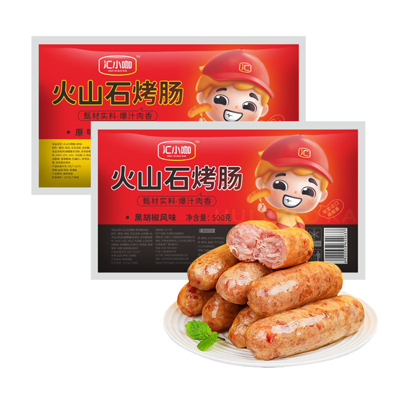 【券后价:19.9元】 汇小咖火山石烤肠500g*2 - 汇小咖旗舰店