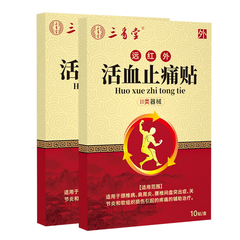 【券后价:5.9元】 【签到】腰间盘颈椎贴10贴 - 三豸堂旗舰店