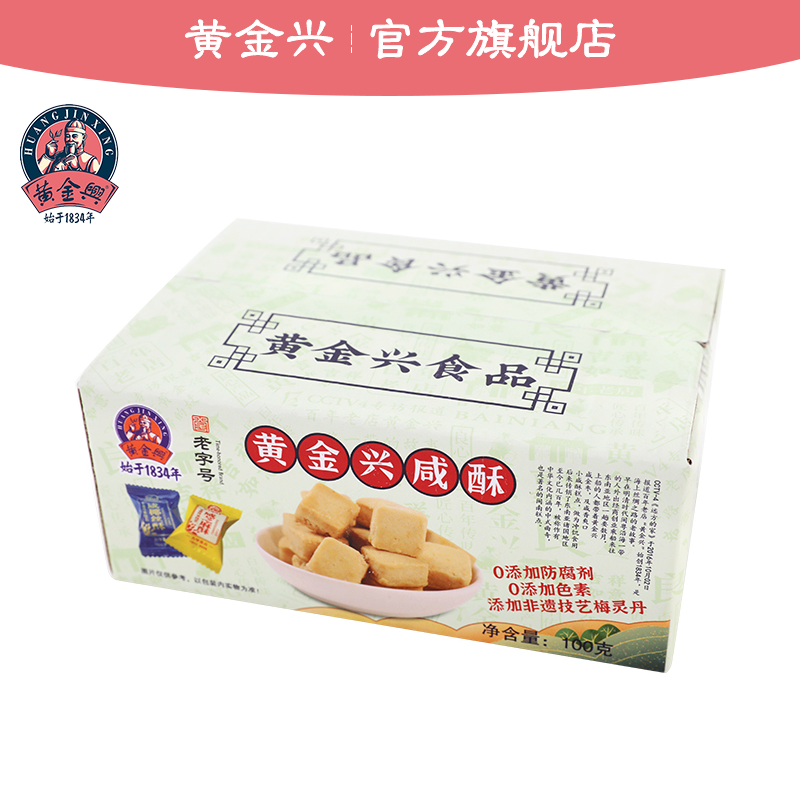 【券后价:5元】 官补+签到+小黑盒！咸芝麻酥零食整箱 - 黄金兴食品旗舰店