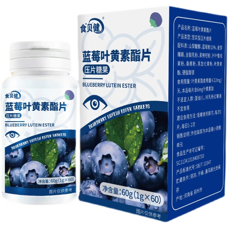 【券后价:40.1元】 【食贝健】儿童蓝莓护眼叶黄素酯片60粒 - 食贝健旗舰店