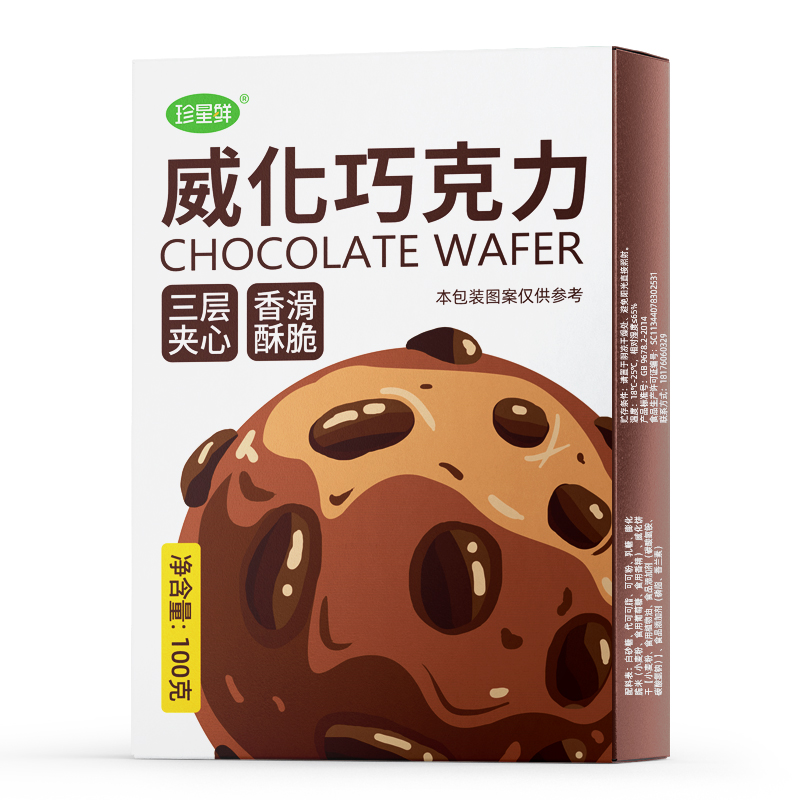 【券后价:9.9元】 【广西珍星鲜】三盒夹心巧克力威化糖果100g - 热麦食品专营店