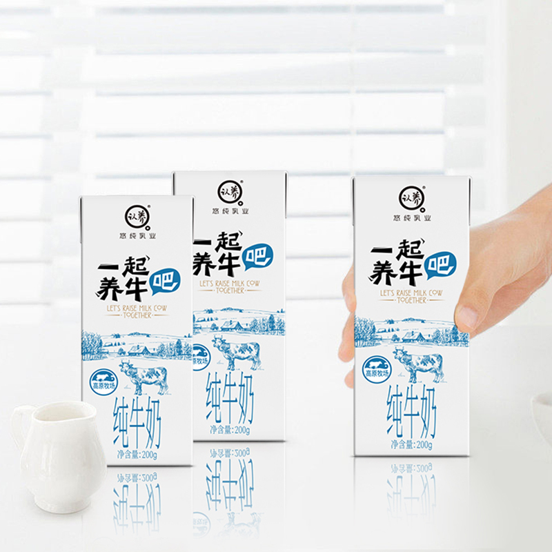 【券后价:99.9元】 认养一起养牛吧纯牛奶200gx10盒x5箱 - 认养悠纯专卖店