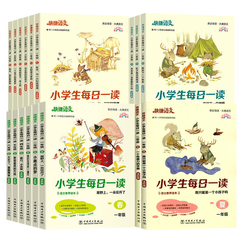 【券后价:8.4元】 快捷语文小学生每日一读 - 三味图书专营店