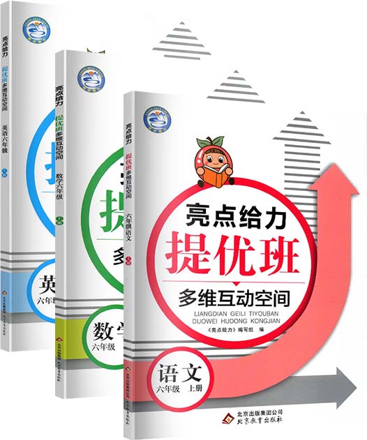 【券后价:5.76元】 2023新版亮点给力提优班多维互动空间作业本