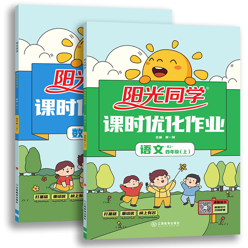 【券后价:17.8元】 2023秋版1-6年级阳光同学课时优化作业 - 三味旗舰店