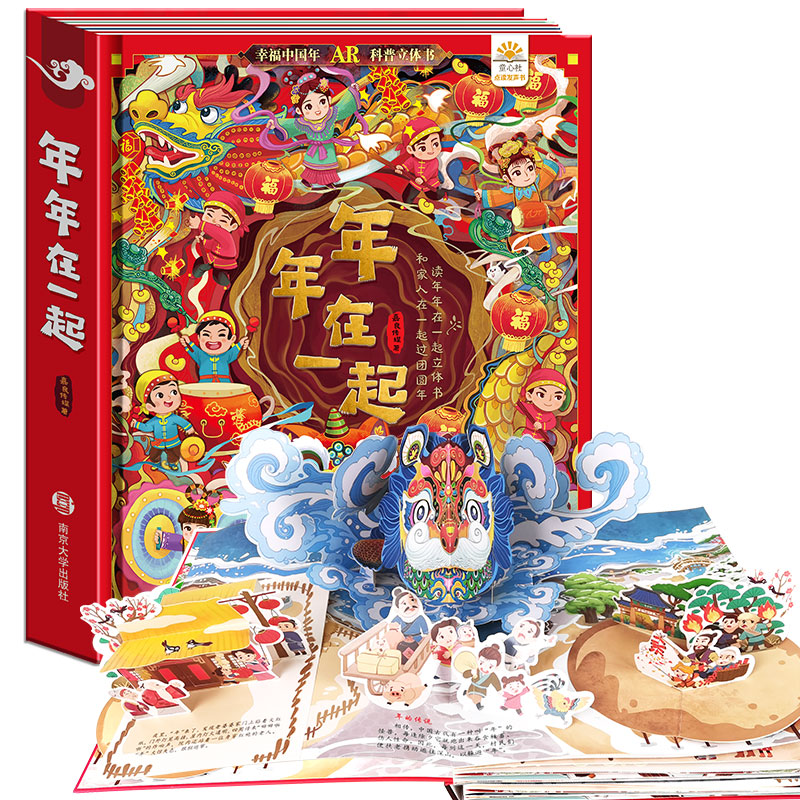 【券后价:59.9元】 正版欢乐中国年精装3D立体翻翻书图画书 - 嘉良图书专营店