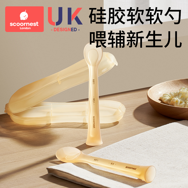 【券后价:16.9元】 科巢辅食勺硅胶勺子新生婴儿宝宝勺子 - scoornest科巢旗舰店