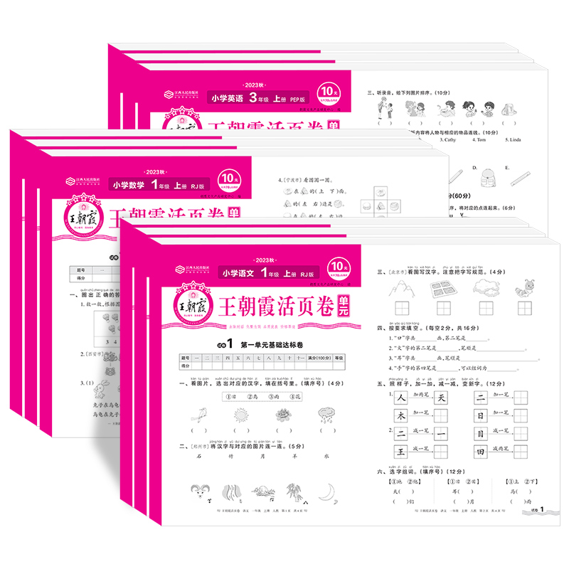 【券后价:5.9元】 王朝霞试卷单元期末活页卷小学1-6年级 - 春秋文化图书专营店