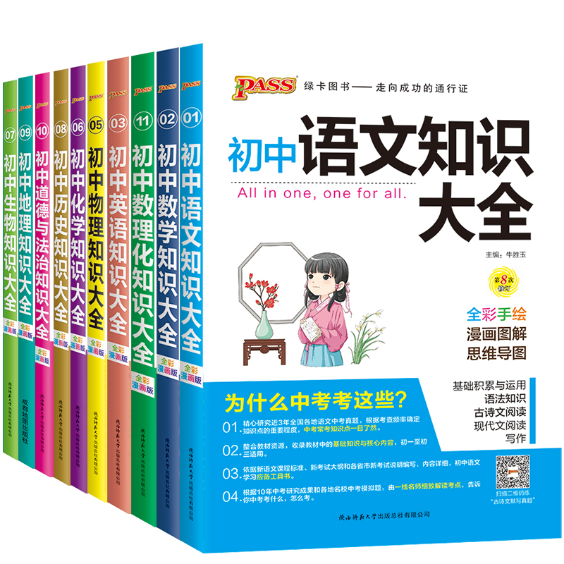 【券后价:5.3元】 人教版单科初中物理知识大全 - 春秋文化图书专营店