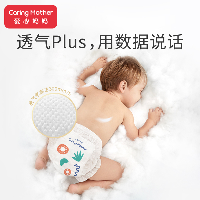【券后价:42.9元】 CaringMother爱心妈妈AIR超薄 - 爱心妈妈旗舰店