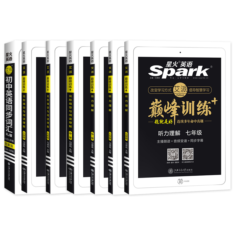 【券后价:9.8元】 2023新版星火英语初中训练系列【版本任选】 - 凤凰新华书店旗舰店