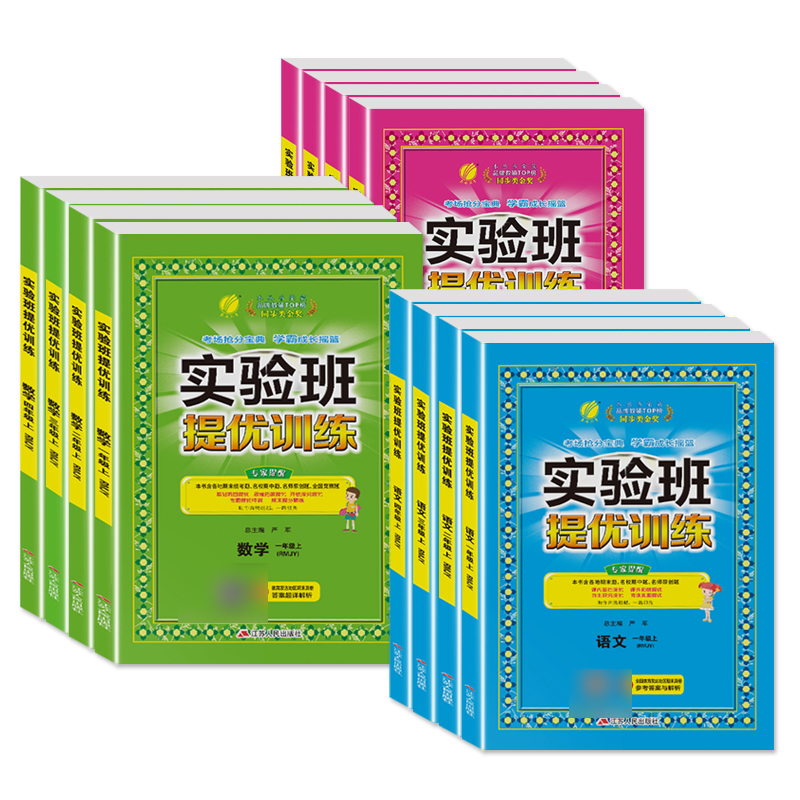 【券后价:8.06元】 【2023新版】实验班提优训练【年级任选】 - 凤凰新华书店旗舰店