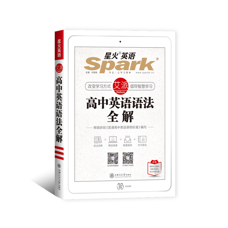 【券后价:9.8元】 【高考必备】星火英语高中英语语法全解 - 凤凰新华书店旗舰店