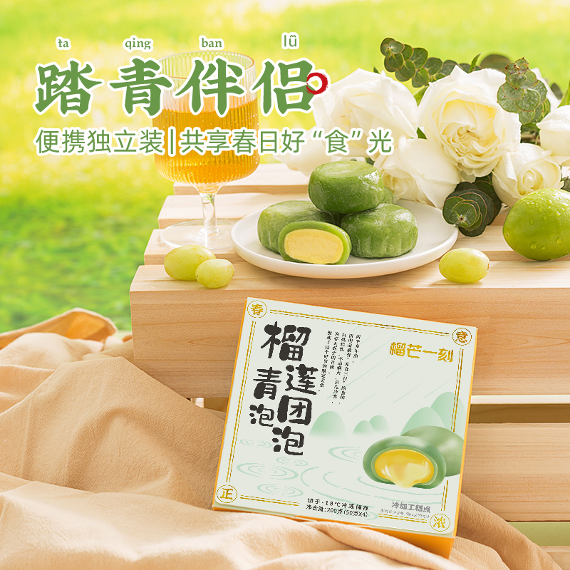 【券后价:19.9元】 榴芒一刻榴莲青团糯叽叽非艾草青团糕点青团 - 榴芒一刻旗舰店