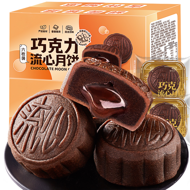 【券后价:0.99元】 【2枚】港式巧克力奶黄流心月饼多口味 - 欧贝拉旗舰店