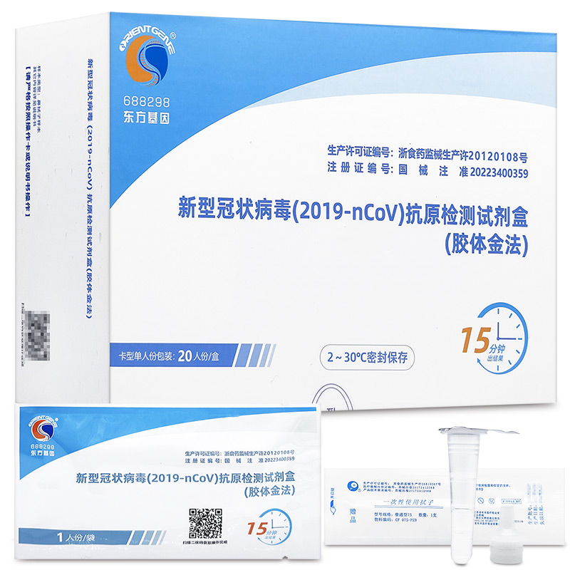 【券后价:46元】 【RIENTGENE】新冠抗原快速检测试剂盒20个 - 茂诚大药房旗舰店
