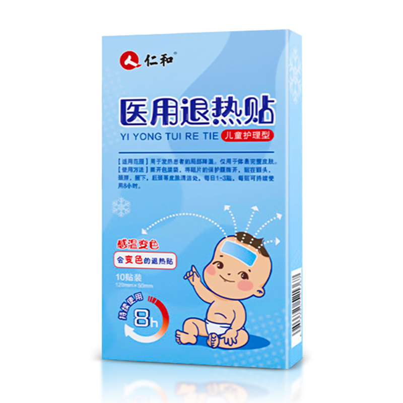 【券后价:9.9元】 可签到！仁和退热贴退烧贴医用变色款10贴