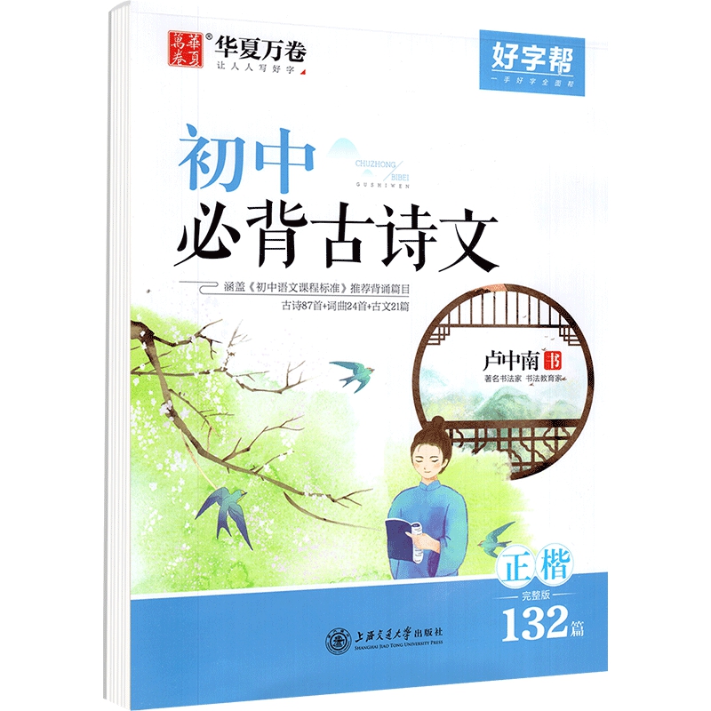 【券后价:3.8元】 【天降到手1+凑单】高中必备古诗文多种任选