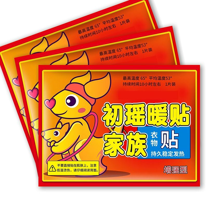 【券后价:2.9元】 【签到】自发热暖贴10片装