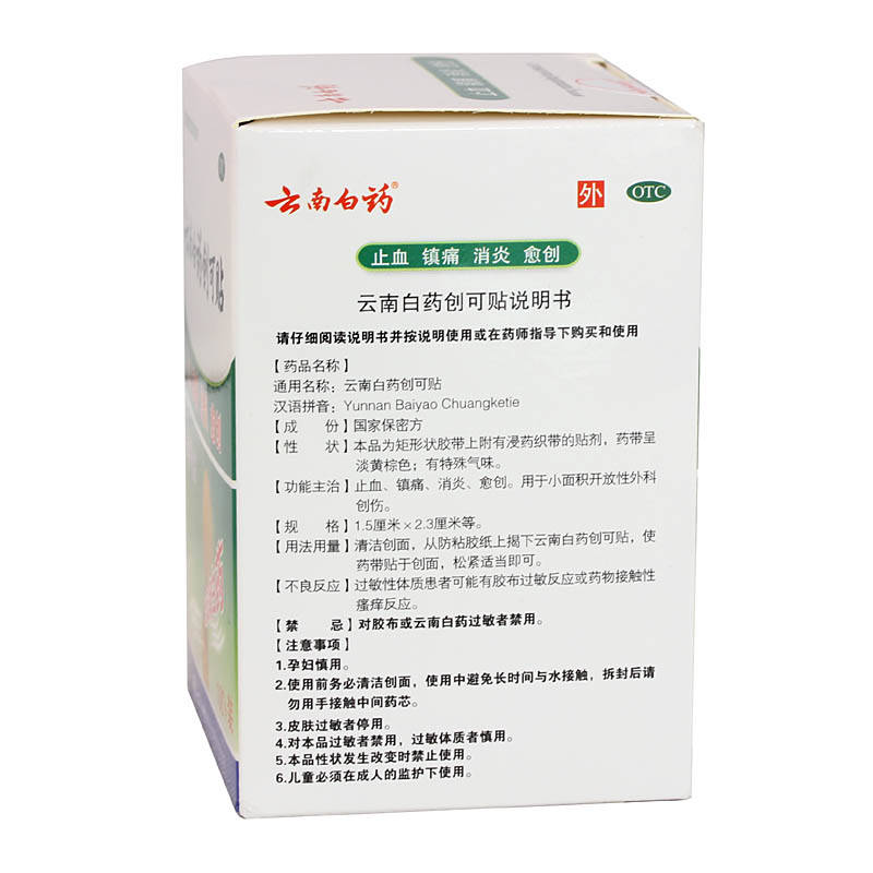【券后价:5.9元】 云南白药创可贴轻巧透气型20片装 - 康宁大药房旗舰店