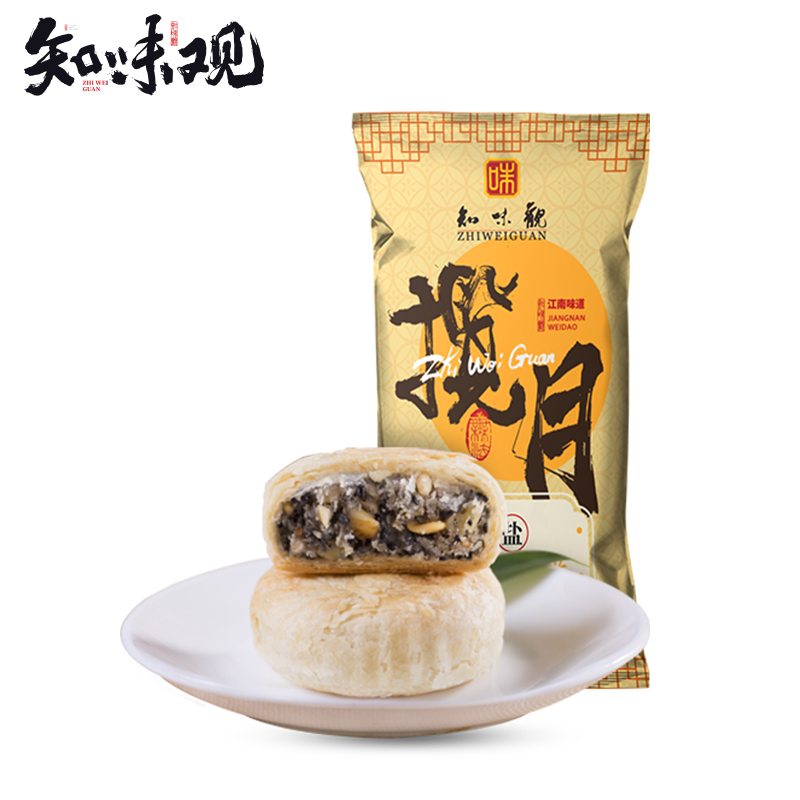 【券后价:9.9元】 【清仓3000库存】知味观苏式酥皮月饼2筒 - 知味观官方旗舰店