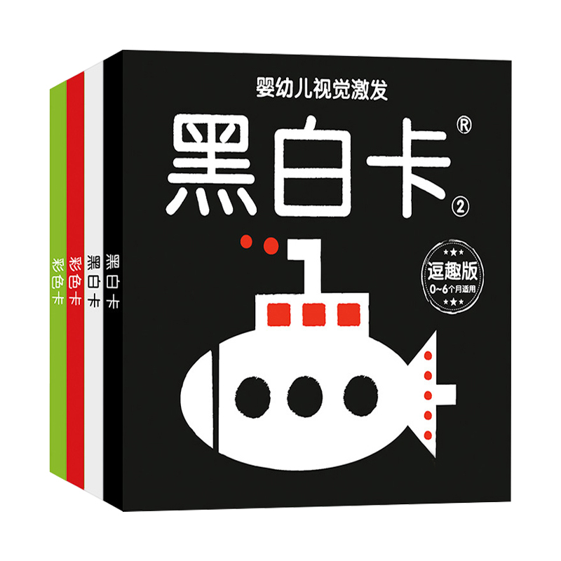 【券后价:15.35元】 4本！海润阳光早教卡益智玩具黑白卡 - 天猫超市
