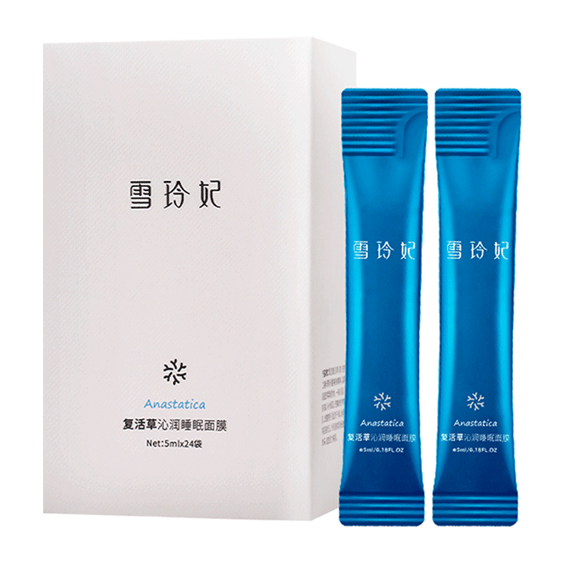 【券后价:19.9元】 【赠水杨酸棉片】雪玲妃面膜24袋 - 天猫超市