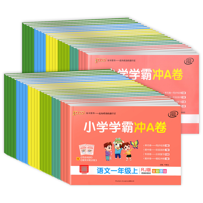 【券后价:5.7元】 签到！小学学霸冲a卷！年级/科目任选