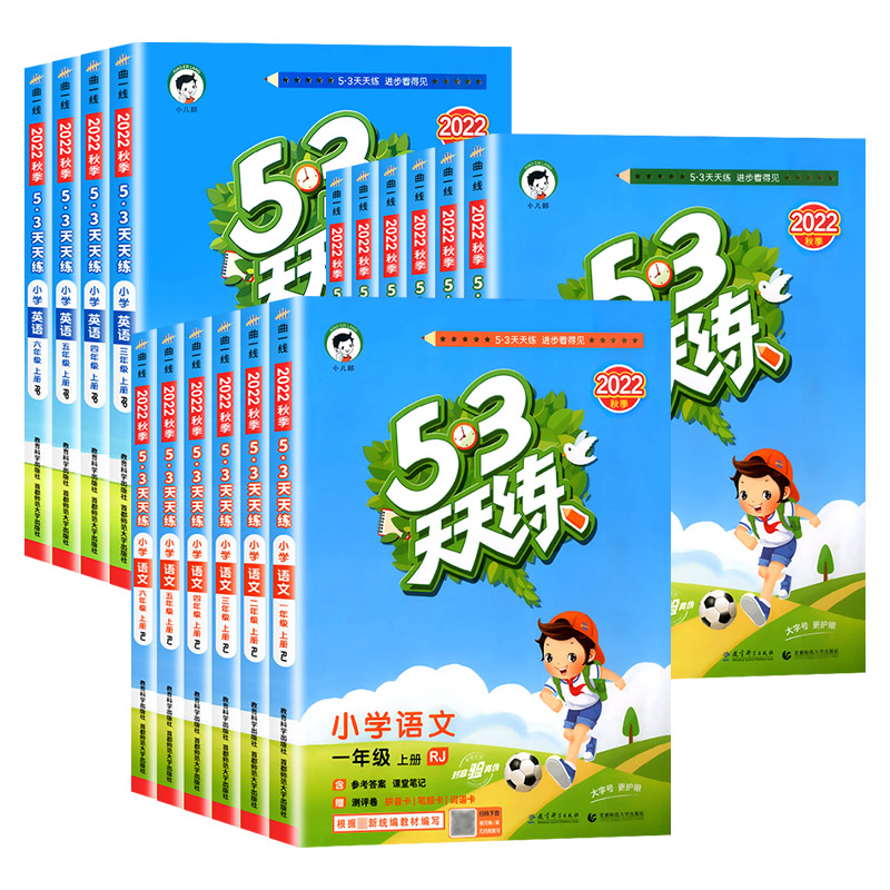 【券后价:17.6元】 【1-6年级科目任选】2023新53天天练 - 儒言图书专营店