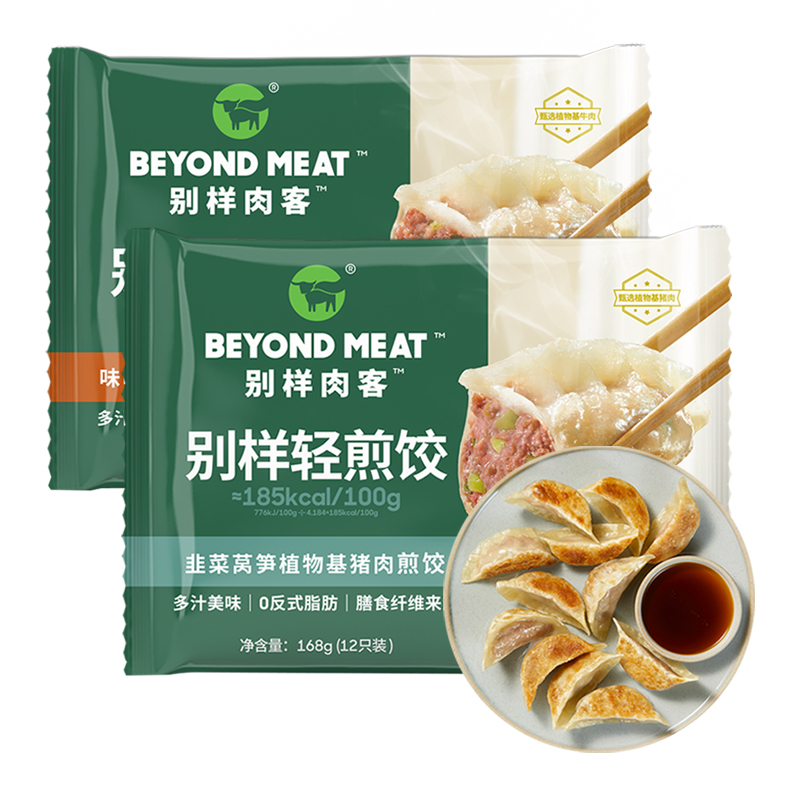 【券后价:9.9元】 植物基猪肉牛肉煎饺冷冻168g