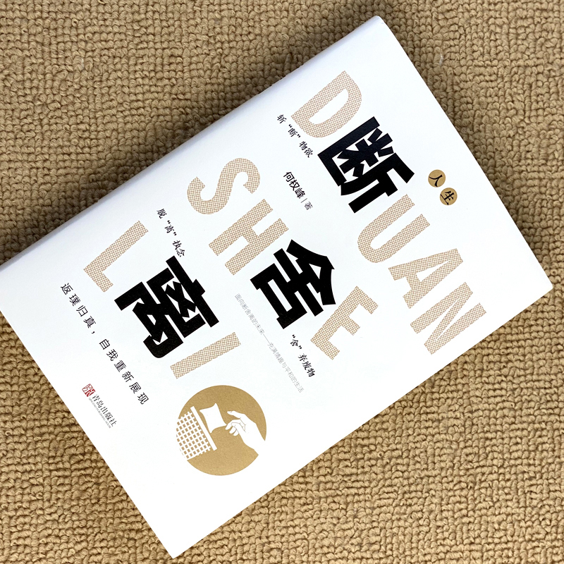 【券后价:15.33元】 低！【断舍离】励志畅销书籍32开 - 佳强图书专营店