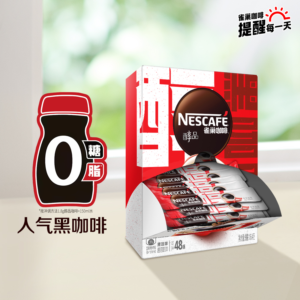 【券后价:25.6元】 【0.5/条】雀巢醇品手冲黑咖啡48包 - 雀巢官方旗舰店
