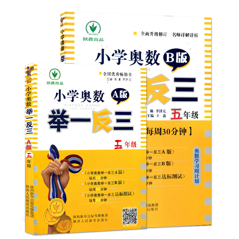 【券后价:8.09元】 五年级小学奥数举一反三数学思维训练 - 博库旗舰店