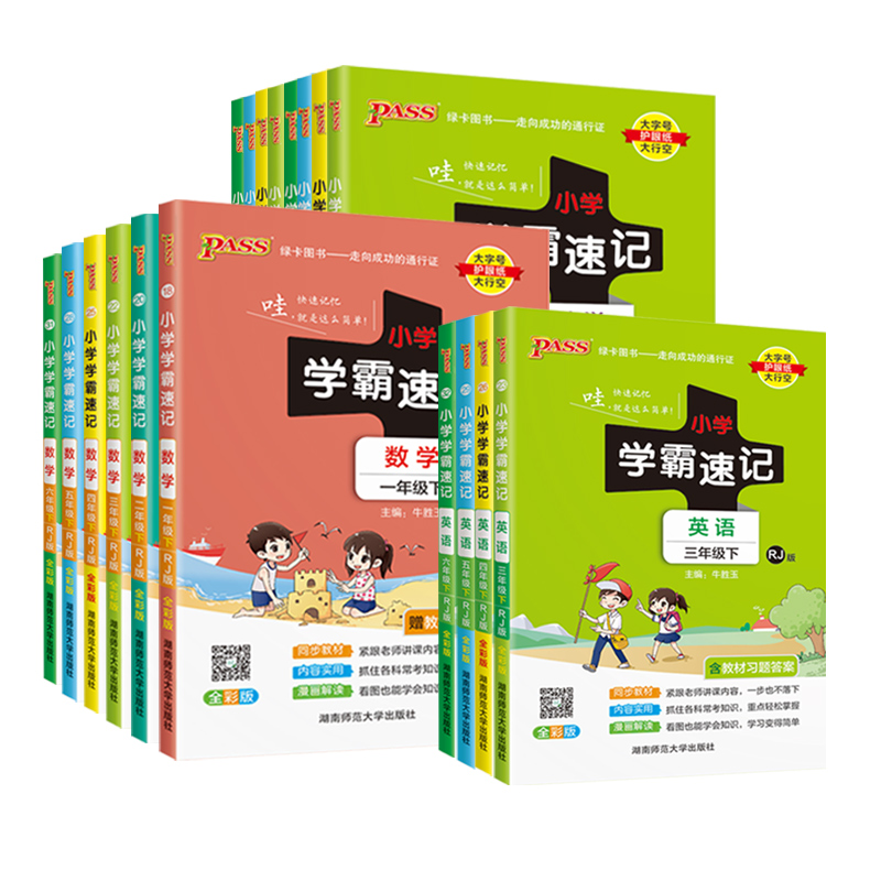 【券后价:9.4元】 2022秋季新版学霸速记同步课堂笔记1-6年级 - 博库旗舰店