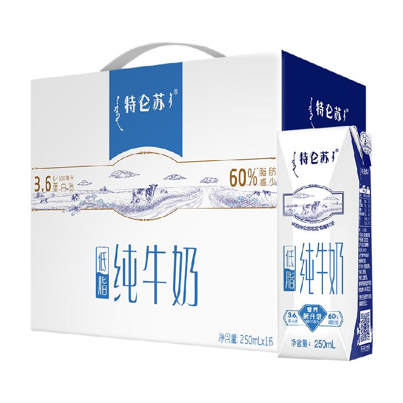 【券后价:47.9元】 特仑苏低脂纯牛奶250ml×16盒 - 天猫超市