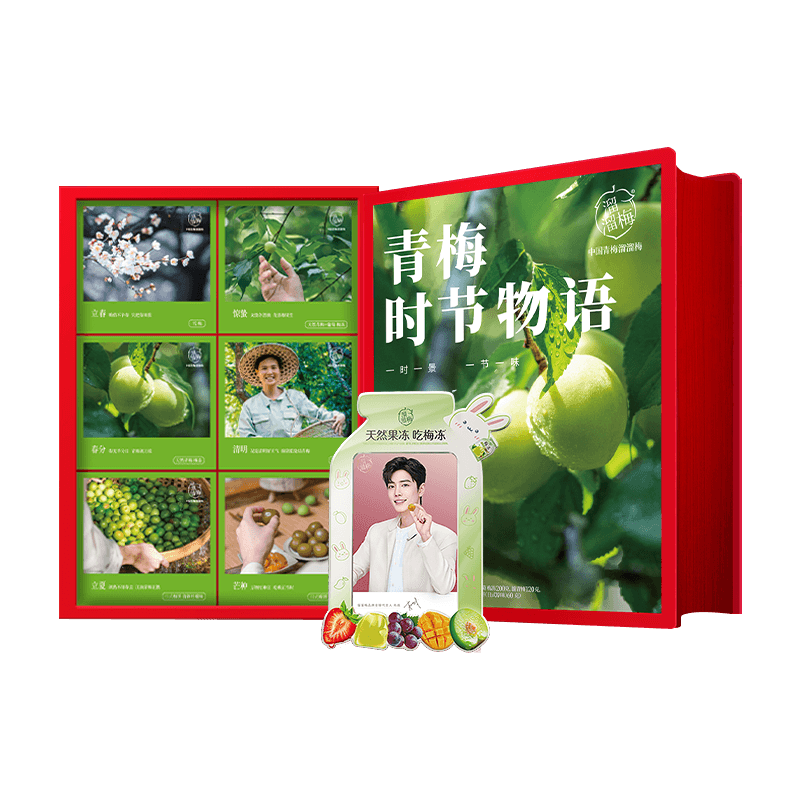 【券后价:43.2元】 肖战推【溜溜梅】青梅时节物语礼盒800g - 溜溜梅旗舰店