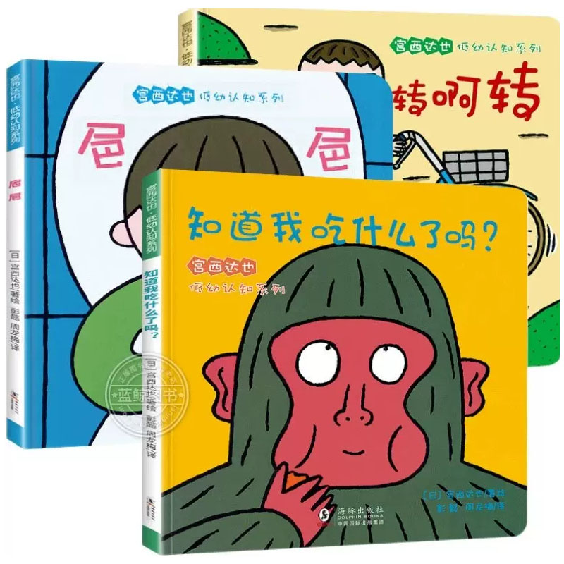 【券后价:1.9元】 【1.9元撸！】宫西达也低幼认知系列绘本