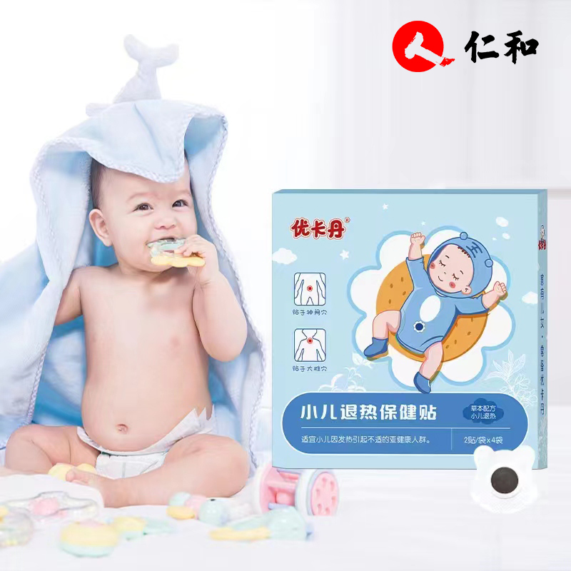 【券后价:19.9元】 【优卡丹】小儿退热贴8贴/盒 - 优卡丹婴童洗护旗舰店