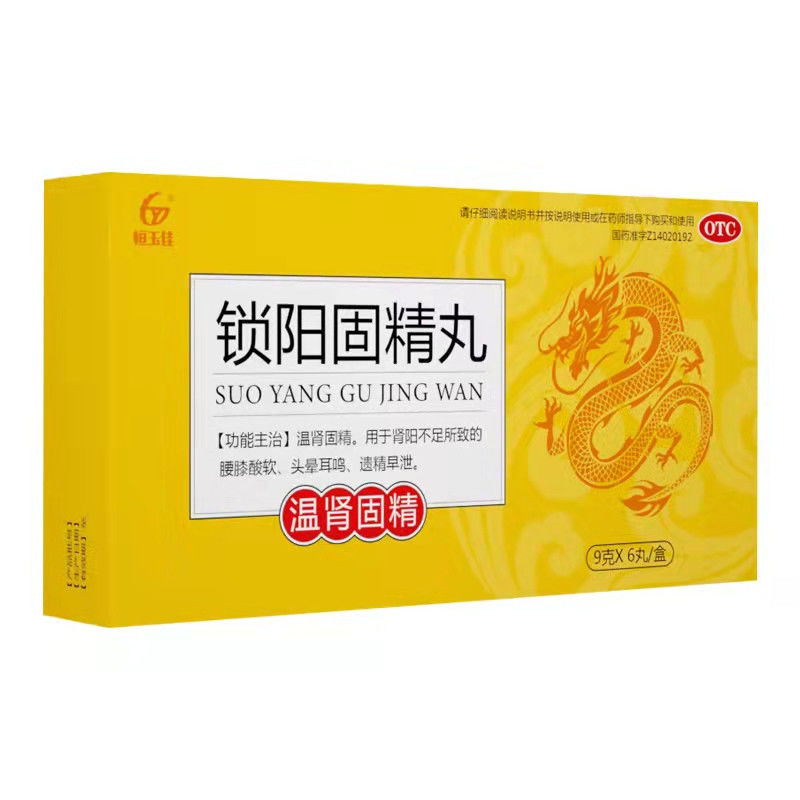 【券后价:17元】 【拍2件！】纯中药锁阳固精补肾丸共6丸x2盒 - 阿里健康大药房
