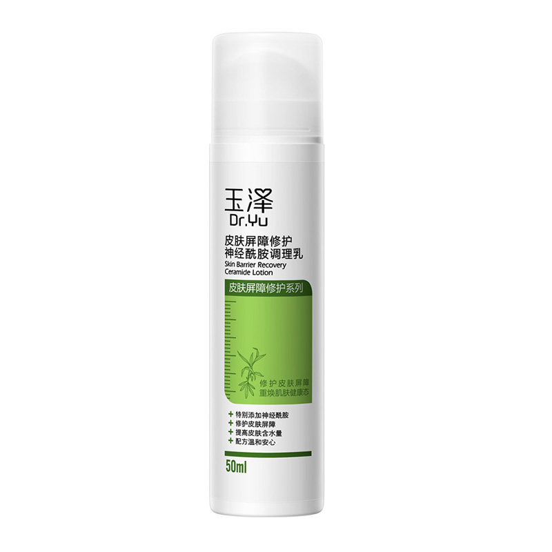 【券后价:93元】 玉泽皮肤屏障修护调理乳50ml - 玉泽官方旗舰店
