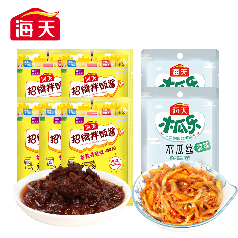 【券后价:9.9元】 海天拌饭酱5包＋木瓜丝2包 - 海天官方旗舰店