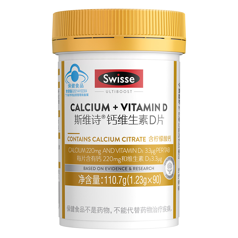 【券后价:59元】 Swisse柠檬酸维生素D钙片90片 - 天猫超市