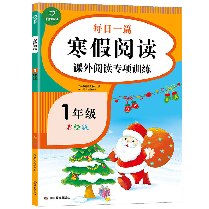 【券后价:6.8元】 一年级寒假阅读理解2022课外同步训练作业 - 博库图书专营店