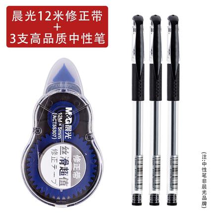 【券后价:1.9元】 【晨光】修正带12米+高品质中性笔3只
