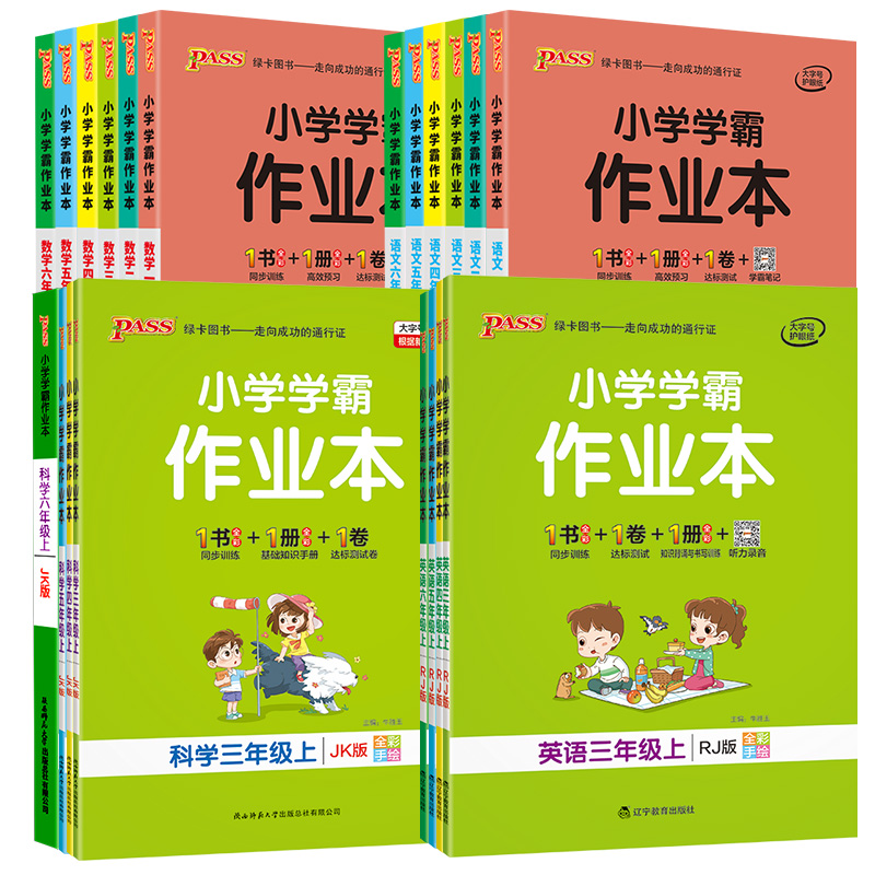 【券后价:7.8元】 pass绿卡2022春绿卡小学学霸作业本 - 三味图书专营店