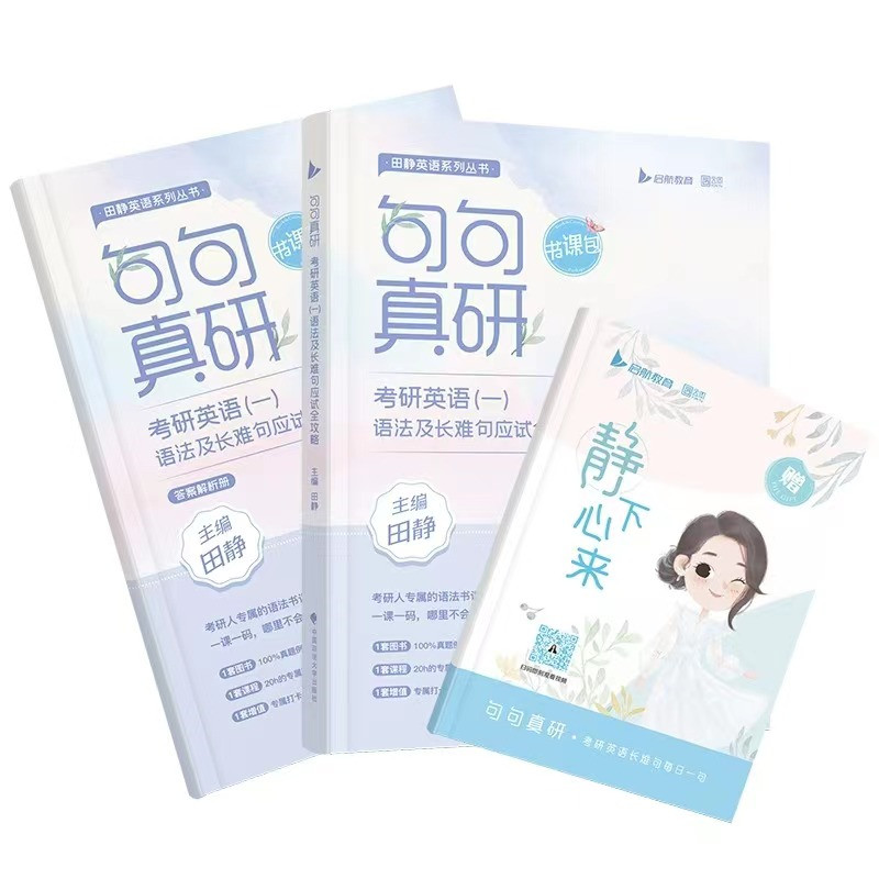 【券后价:9.9元】 云图盛世图书专营店2024句句真研 - 云图盛世图书专营店