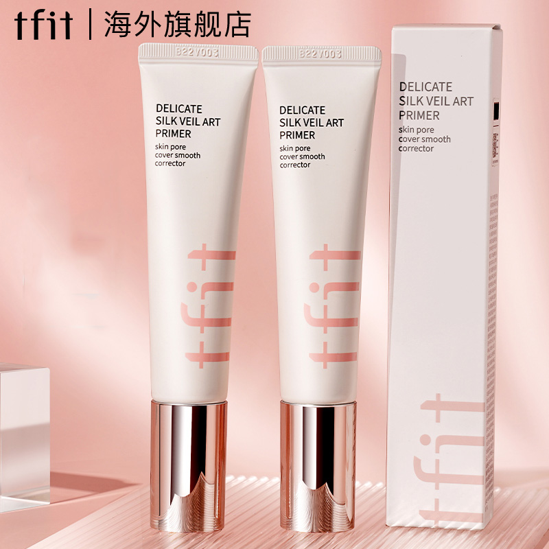 【券后价:69元】 tfit隐形毛孔打底隔离霜妆前乳 - tfit海外旗舰店