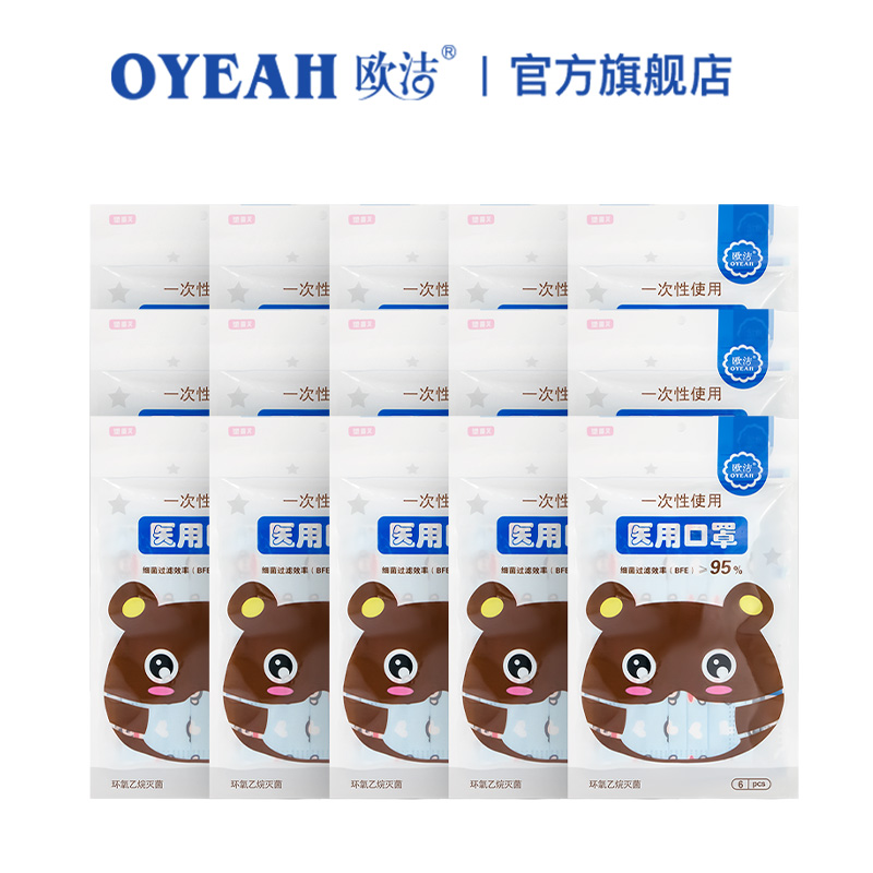 【券后价:9.9元】 欧洁儿童一次性医疗口罩30只 - 欧洁旗舰店