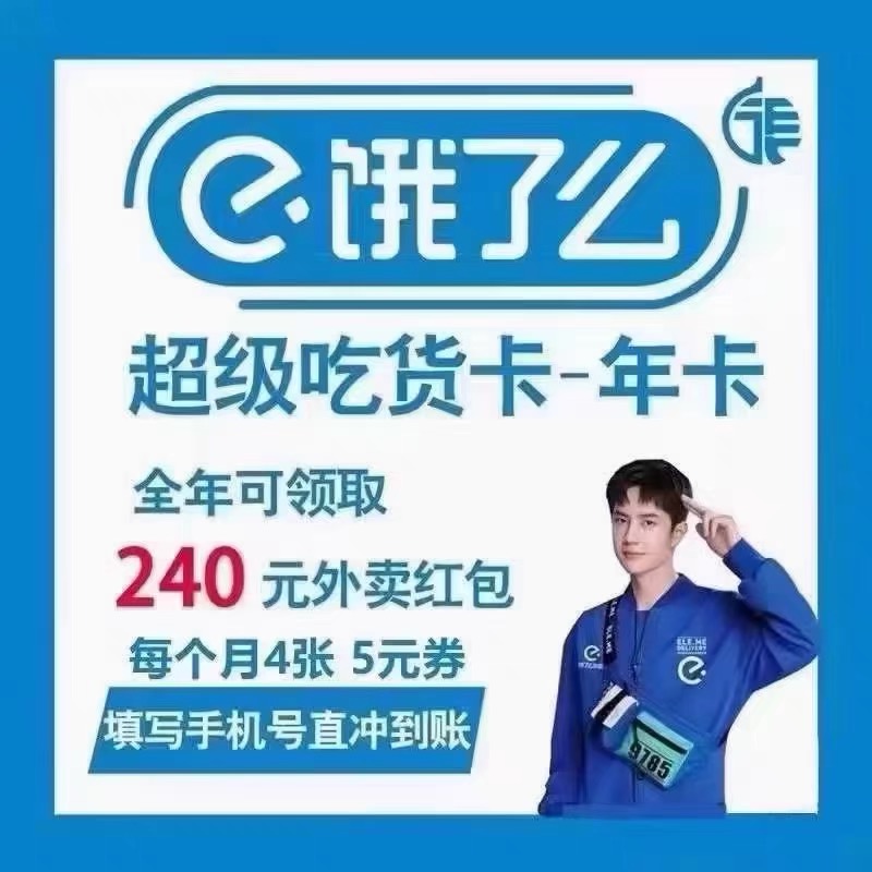 【券后价:28元】 饿了么会员年卡240元代金券5元*48张 - 格尼琳服务旗舰店
