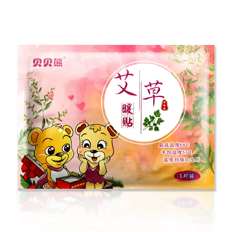 【券后价:6.8元】 贝贝熊暖贴宝宝贴大姨妈贴10贴 - 贝贝熊子航专卖店